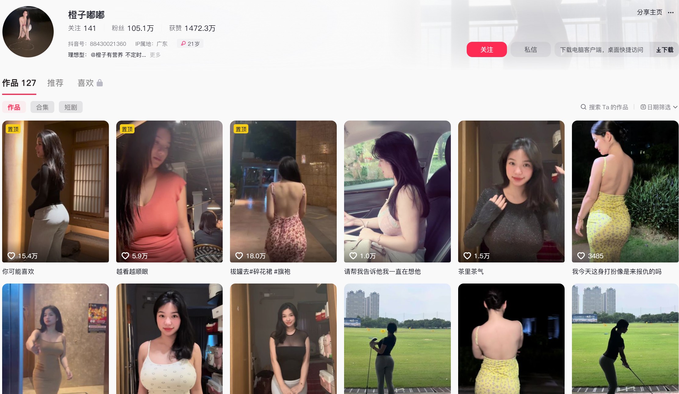 橙子嘟嘟—微密付费圈子作品合集【持续更新】-御萝部落