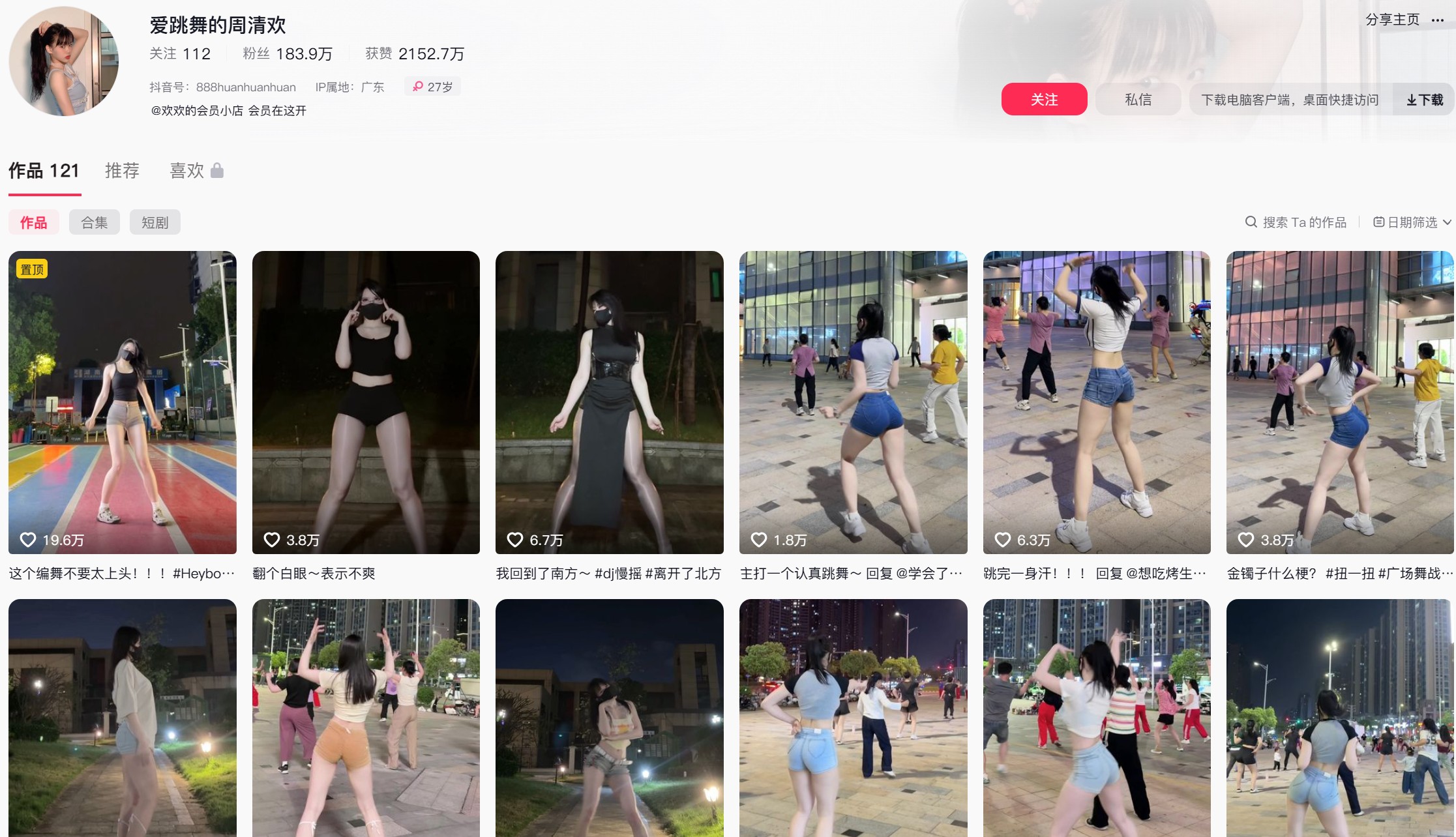 爱跳舞的周清欢—微密图片视频合集【持续更新】-御萝部落