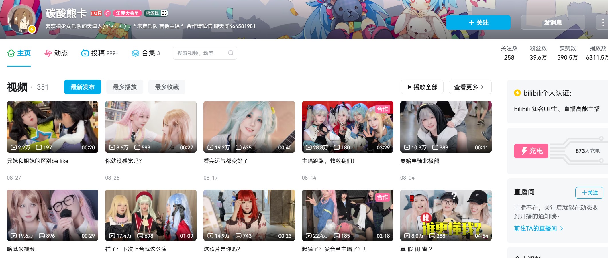 B站碳酸熊卡—充电专属养眼视图合集【持续更新】-御萝部落