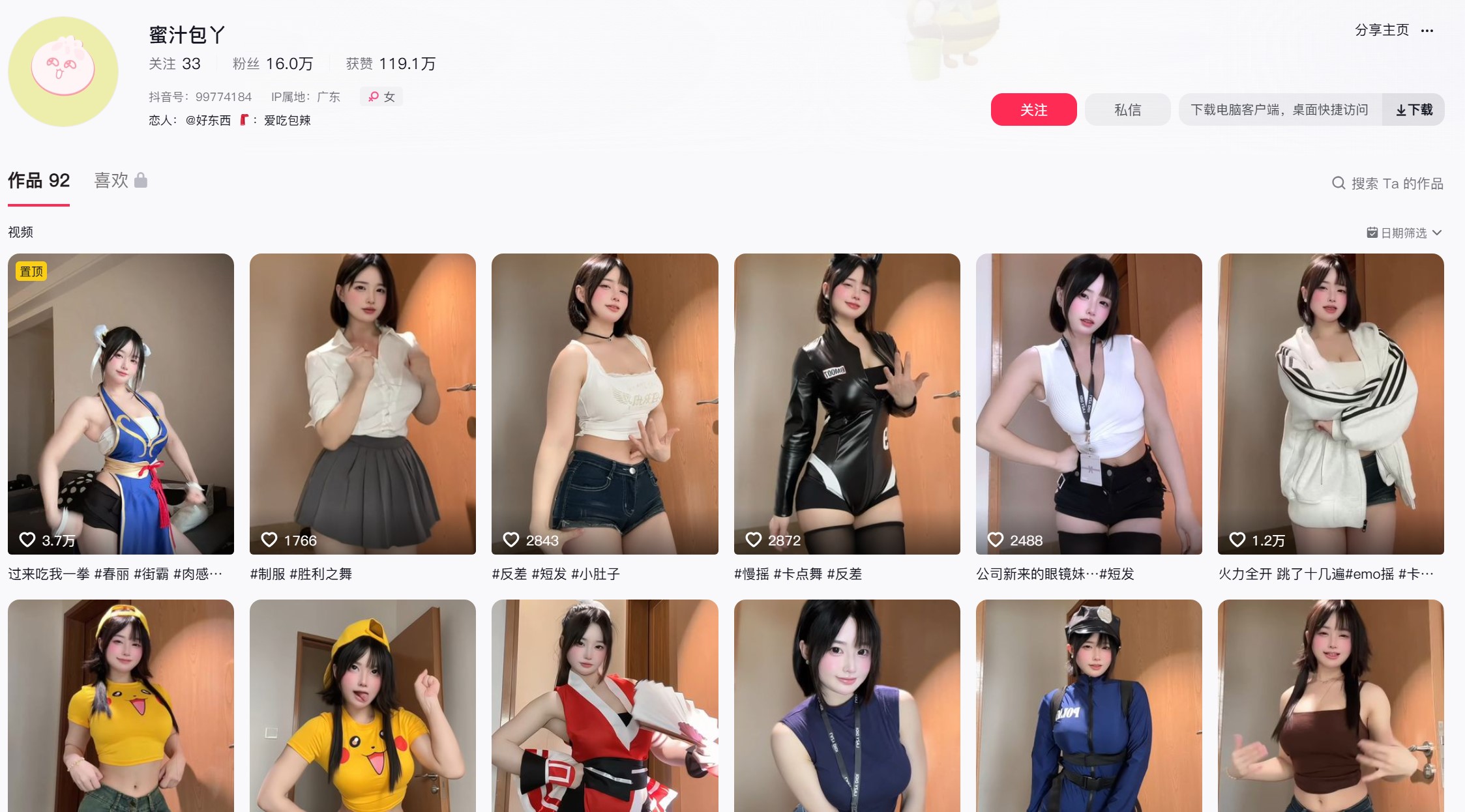 抖音蜜汁包丫/爱吃包辣—微密图片视频合集【持续更新】-御萝部落