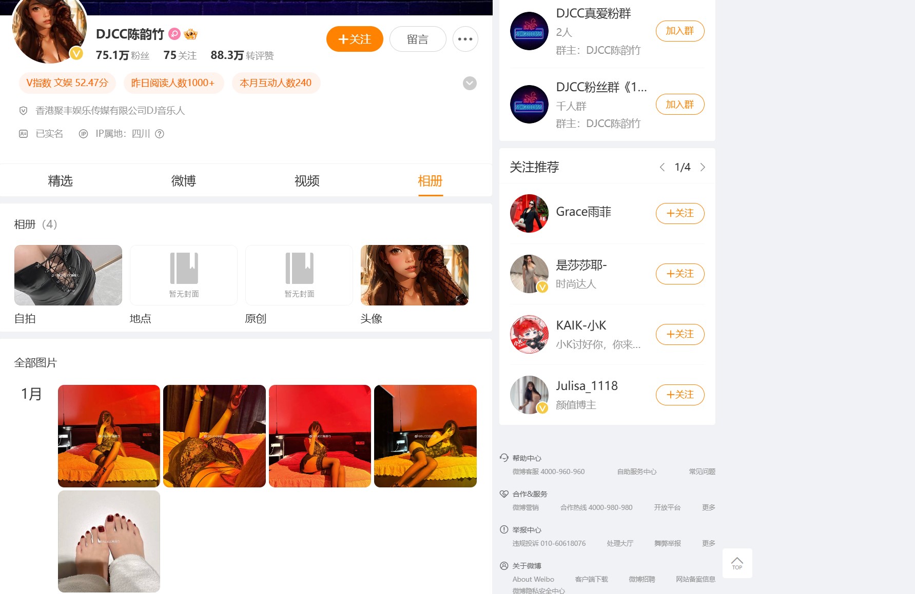 DJCC陈韵竹—微密付费视频图片合集【持续更新】-御萝部落