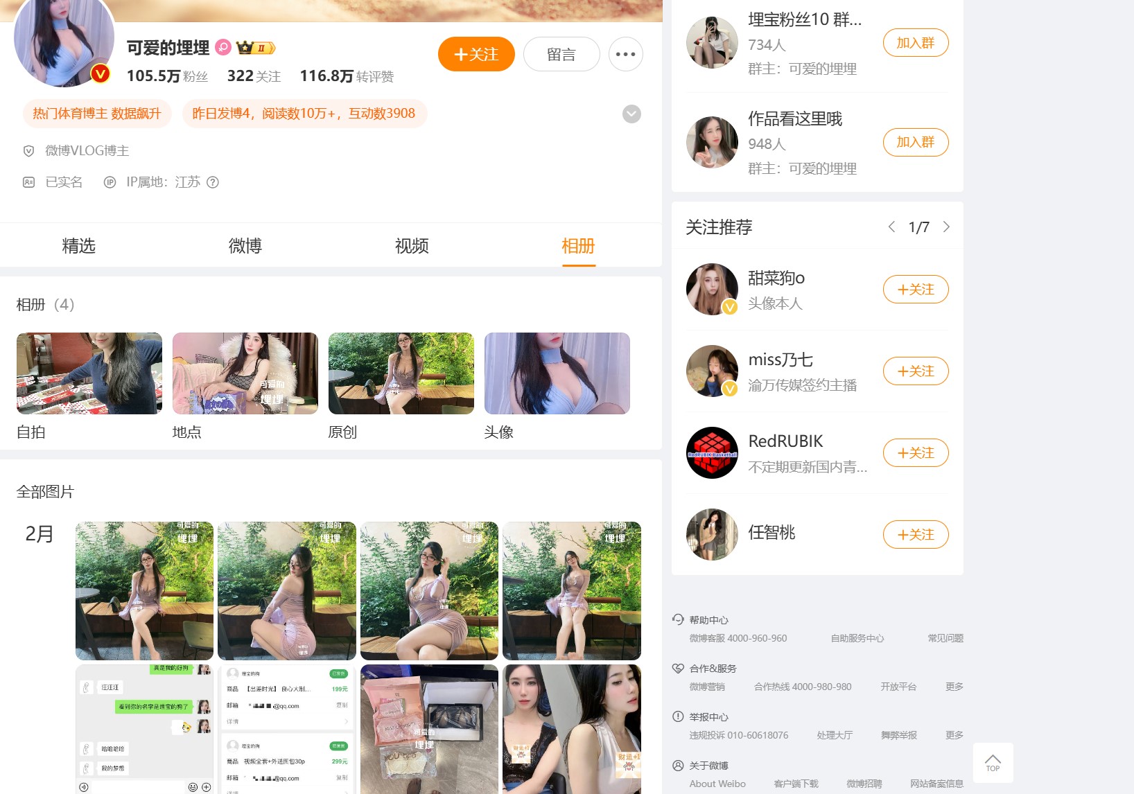 可爱的埋埋—微密付费视频图片合集【持续更新】-御萝部落