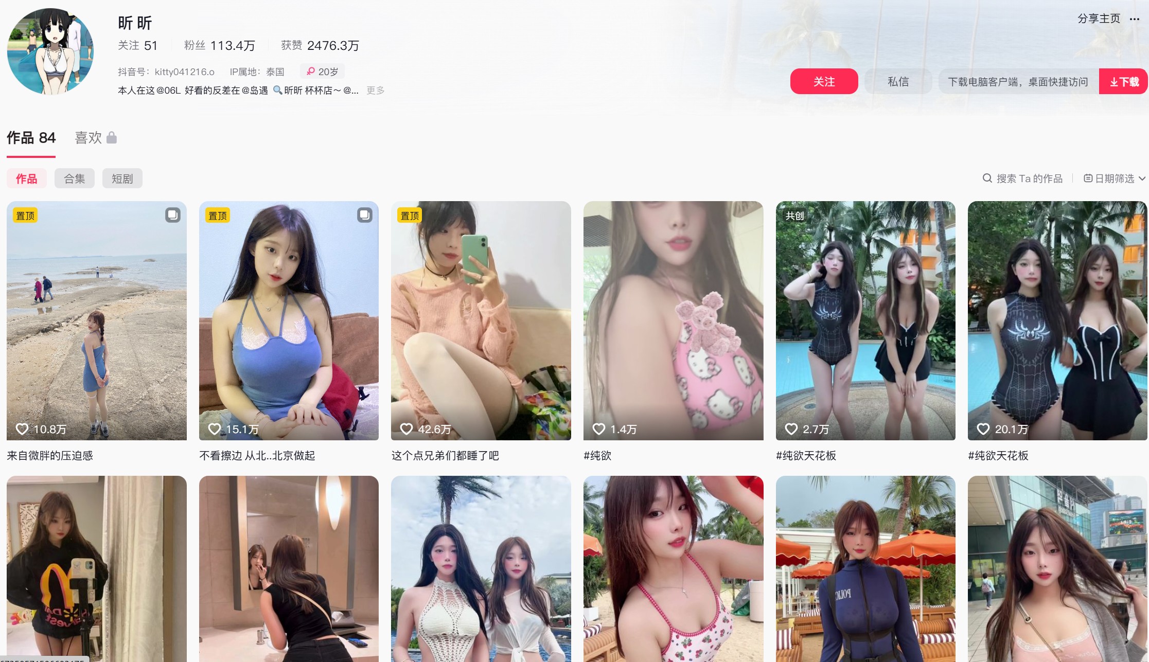 抖音昕昕—岛遇付费视频图片合集【持续更新】-御萝部落