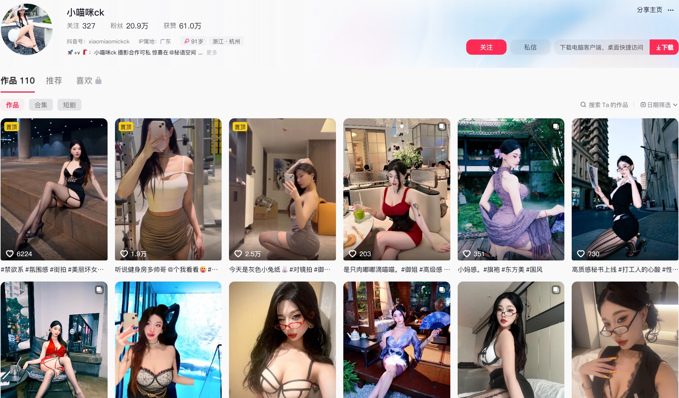 抖音小喵咪ck—微密付费圈子作品合集【持续更新】-御萝部落