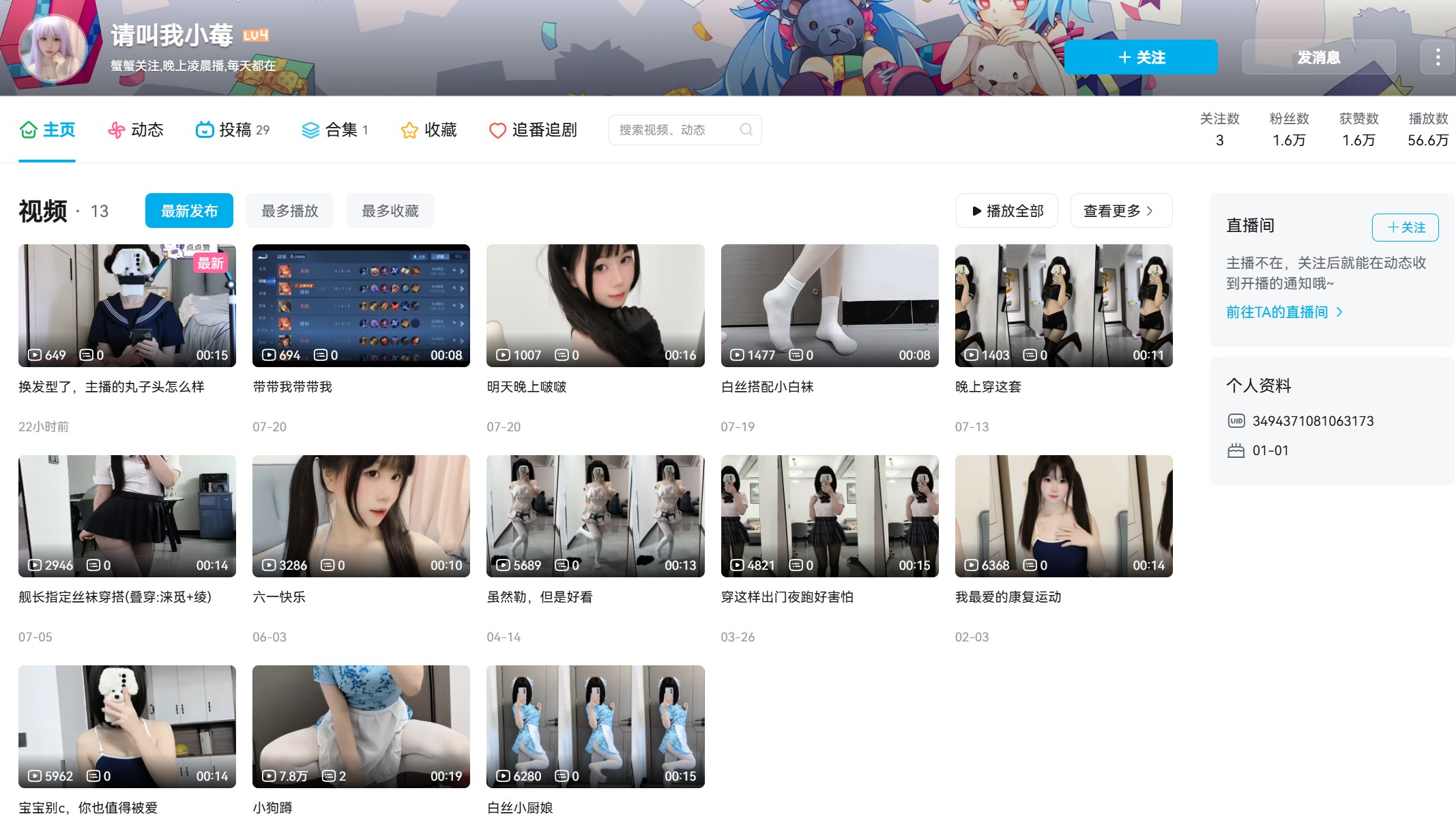 B站唐请叫我小莓—舰长充电专属图片合集【持续更新】-御萝部落