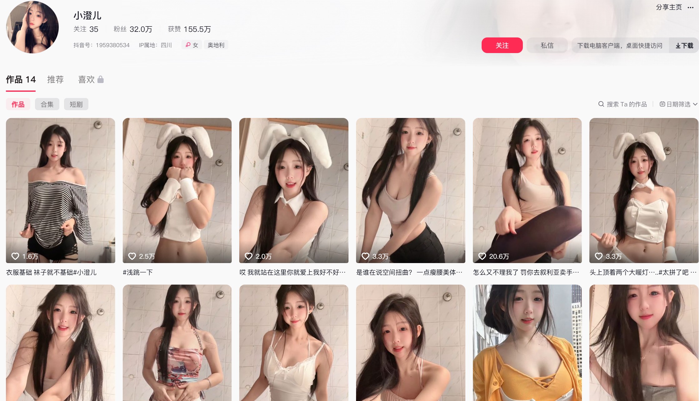 抖音小澄儿—趣岛app图片合集【持续更新】-御萝部落