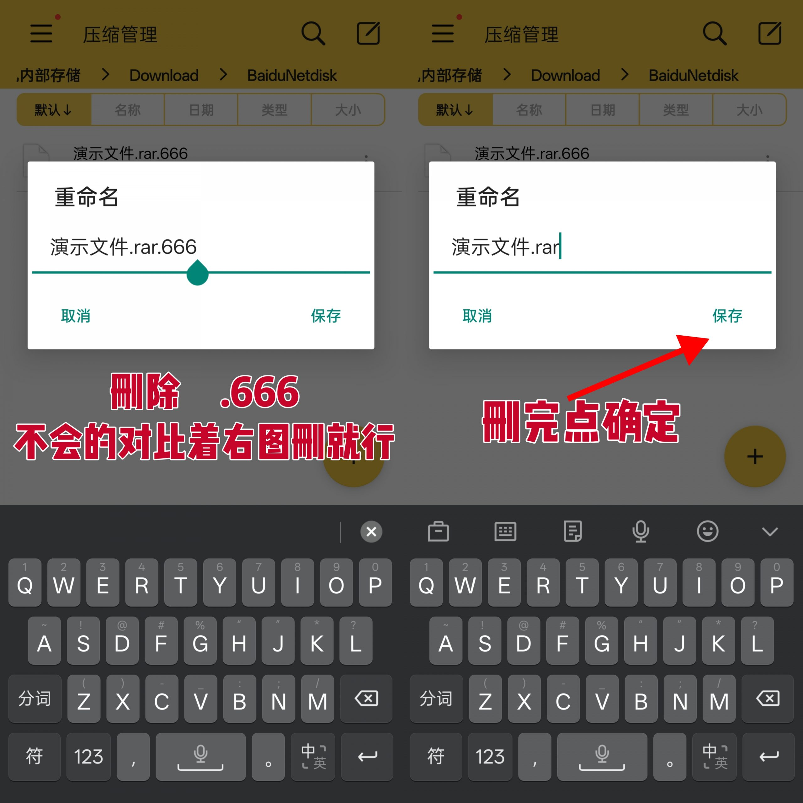 图片[6]-安卓用户解压教程-御萝